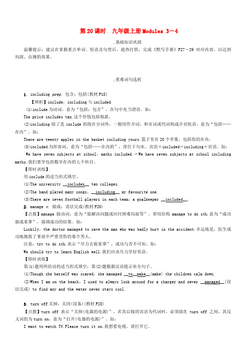 浙江省2018届中考英语总复习第1部分教材知识梳理篇第20课时九上Modules3_4精讲试题外研版