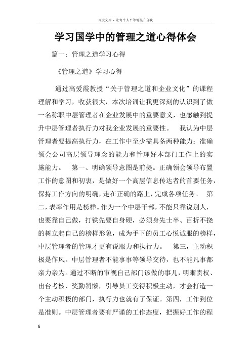 学习国学中的管理之道心得体会