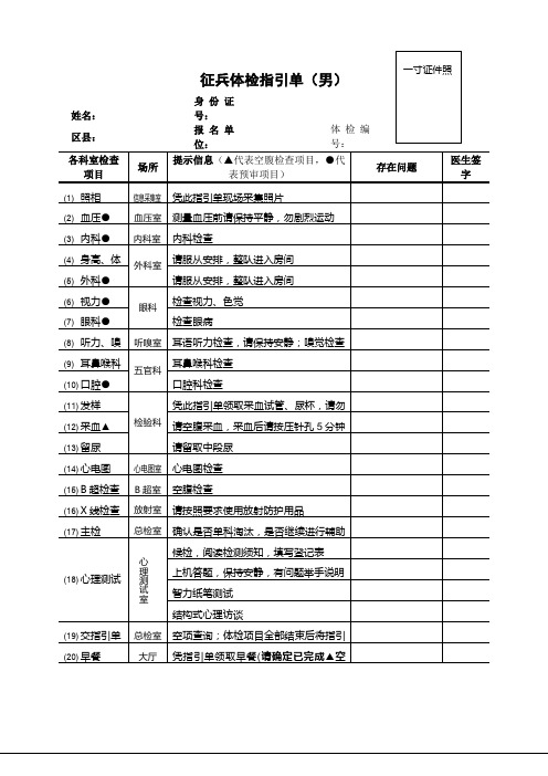 征兵体检指引单(男)