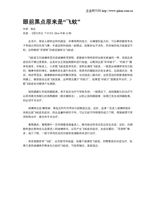 眼前黑点原来是“飞蚊”