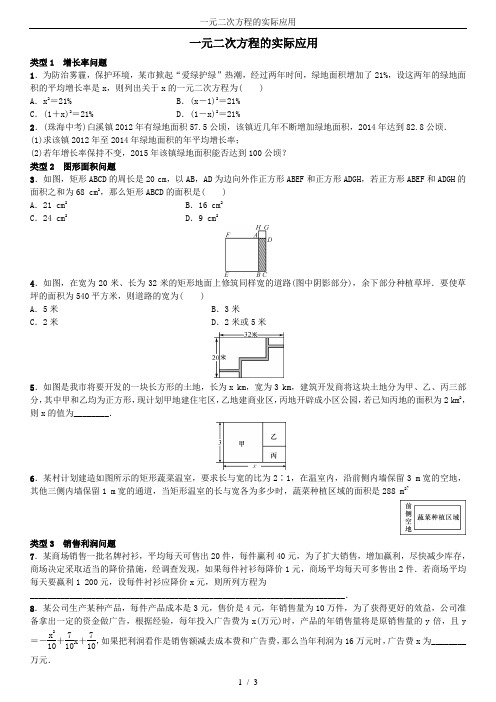 一元二次方程的实际应用