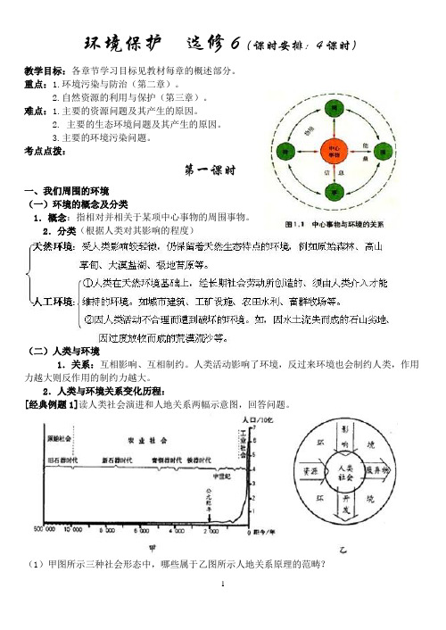 环境保护学案