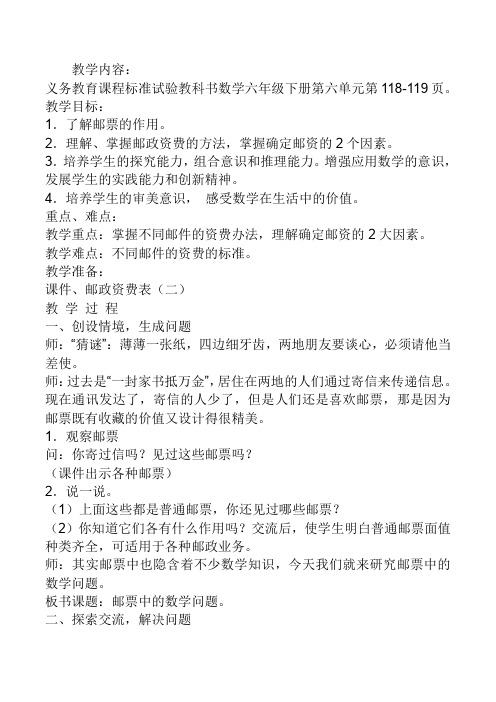 人教版数学六年级下册邮票中弄的数学问题