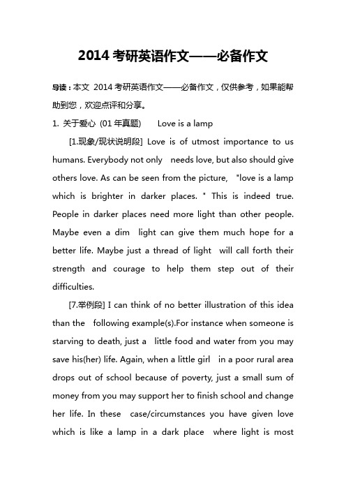 2014考研英语作文——必备作文
