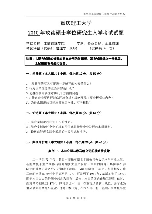 (重庆理工大学)企业管理学考试试卷A定稿