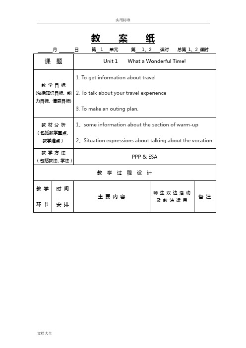 中职基础模块英语第二册教案设计