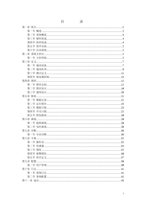 KJ2000软件使用说明书