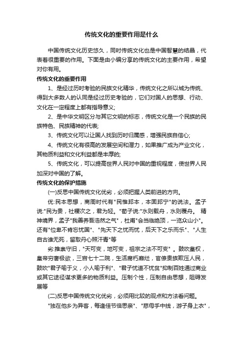 传统文化的重要作用是什么