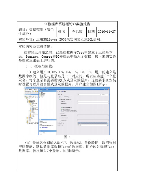 SQL实验三数据库安全性