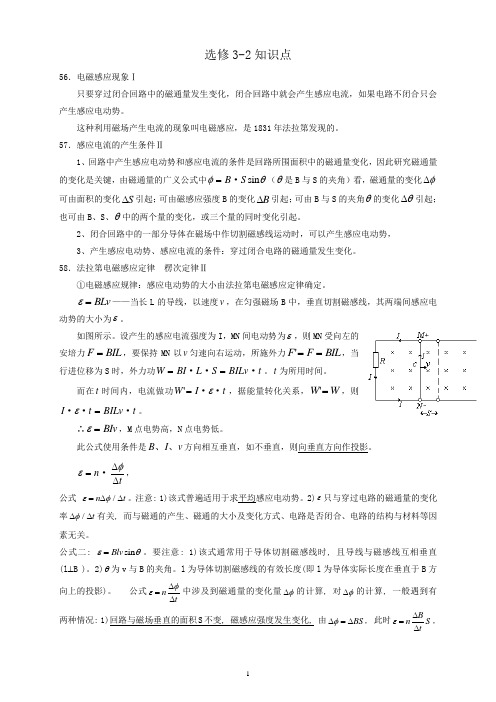 物理选修_3-2知识点总结(全)