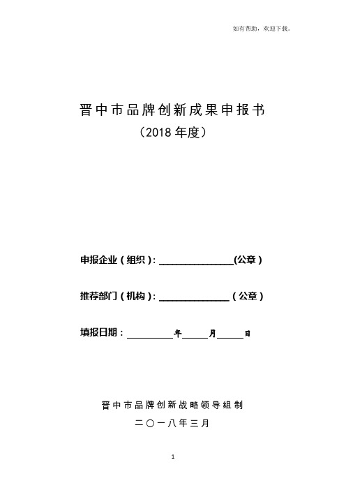 晋中品牌创新成果申报书