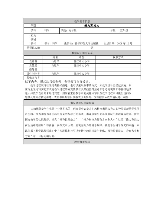 首师大版《推力和拉力》教学设计