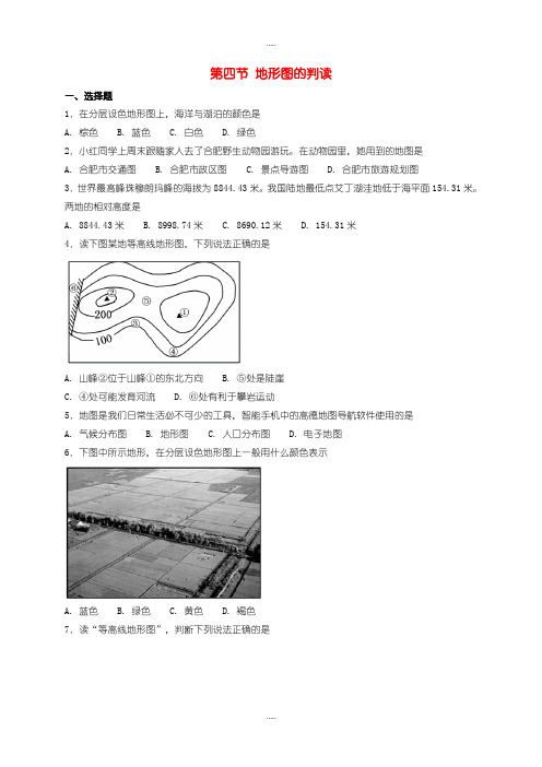 精选人教版七年级地理上册1.4地形图的判读同步测试-含答案