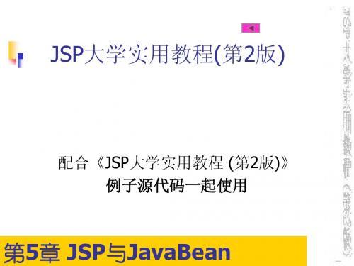 JSP与JavaBean