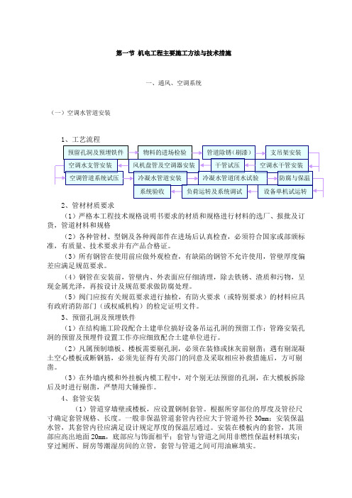 机电工程主要施工方法与技术措施