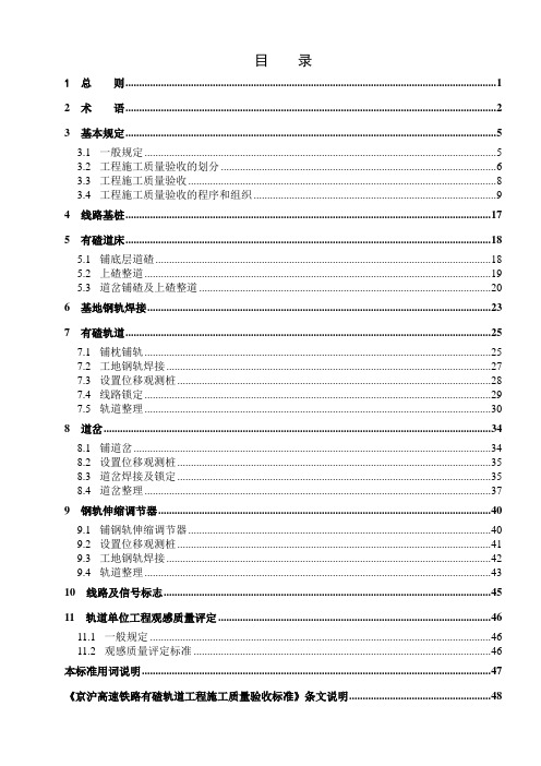 高速铁路轨道施工验收标准