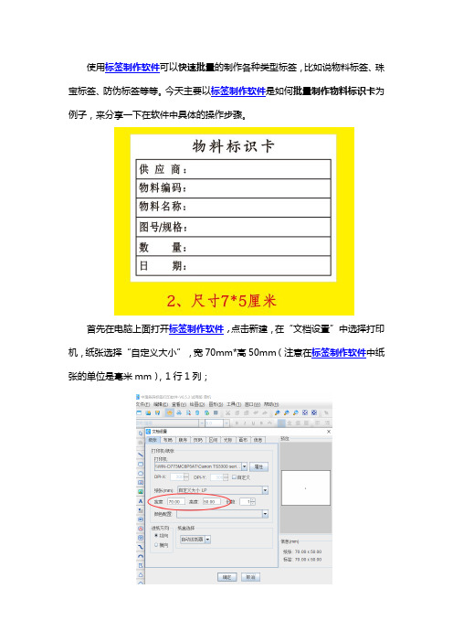 标签制作软件快速制作物料标识卡