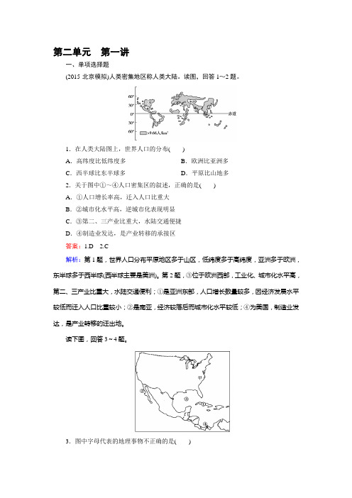 高三地理区域地理知识点综合检测3