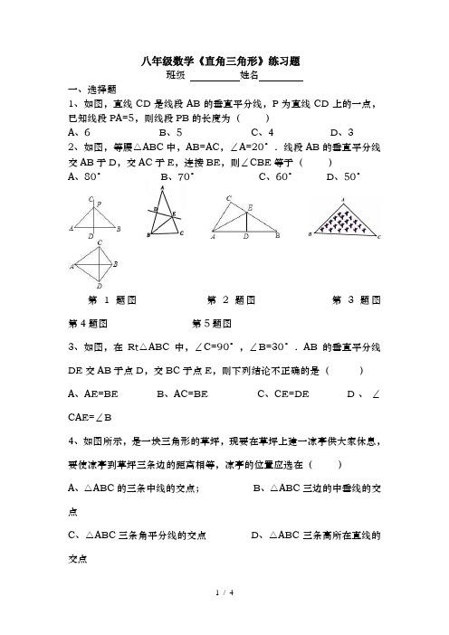 八年级数学直角三角形练习题