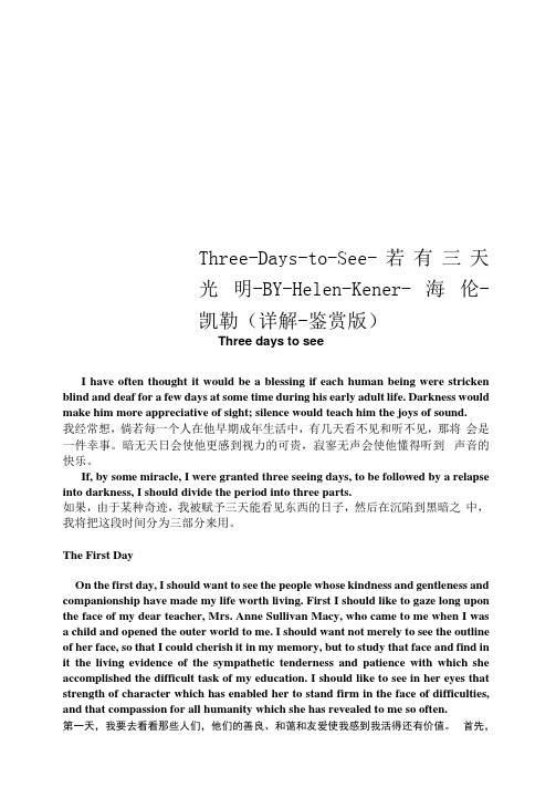 Three-Days-to-See-若有三天光明-BY-Helen-Keller-海伦-凯勒详解-