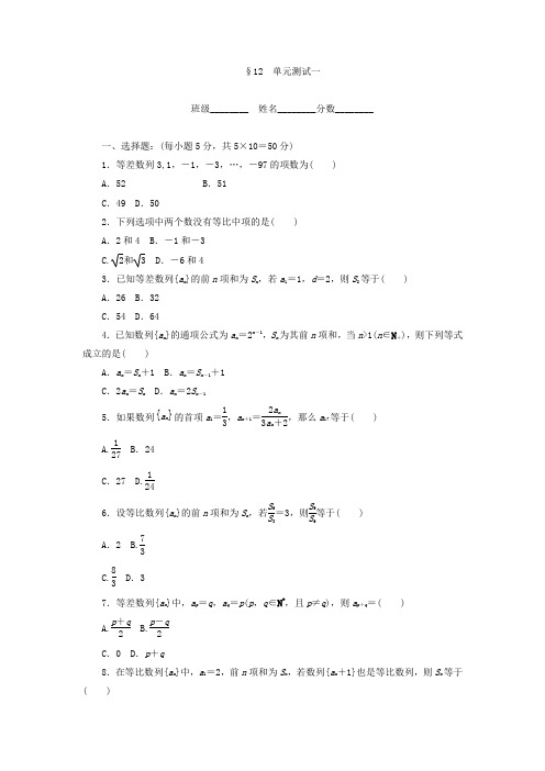 2017-2018学年高中数学北师大版必修5课时作业：第1章 数列 12 Word版含答案