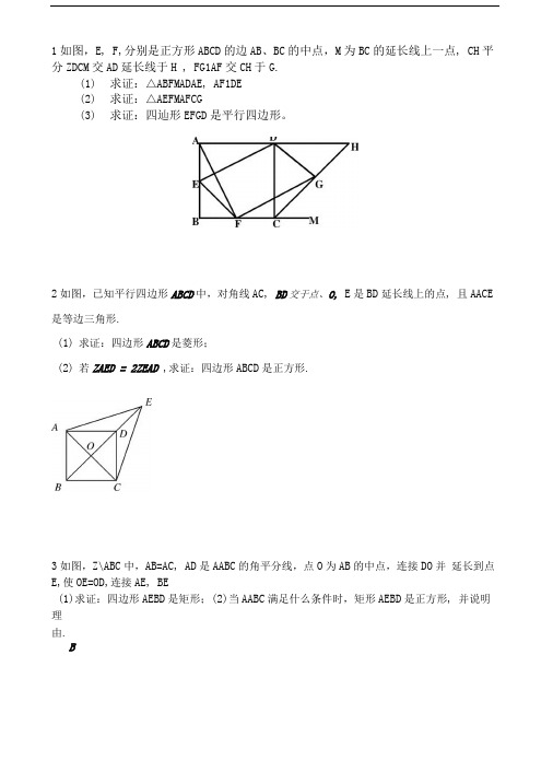 四边形的探索和动点题.doc