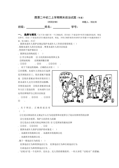 初二政治答题卡初二上学期期末政治试题2002-2003年度-