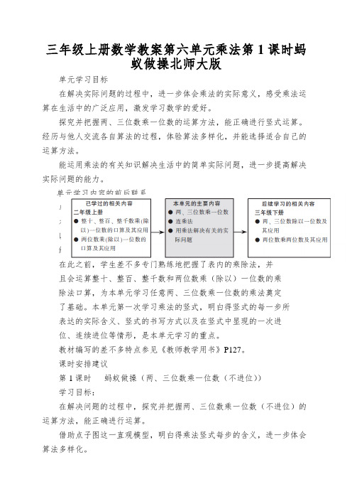 三年级上册数学教案第六单元乘法第1课时蚂蚁做操北师大版