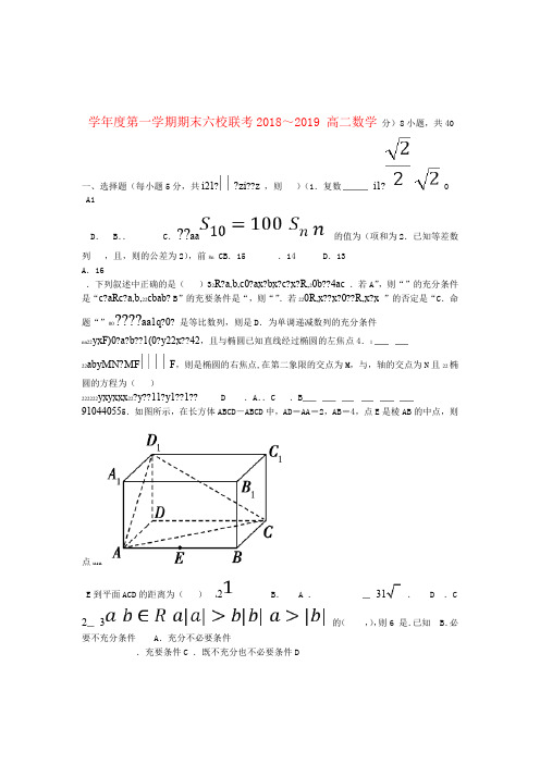 天津市2018 2019高二数学上学期期末考试试题