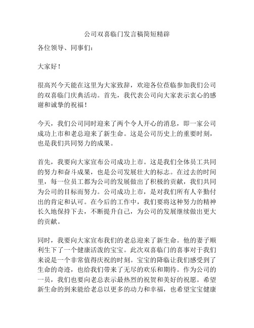 公司双喜临门发言稿简短精辟