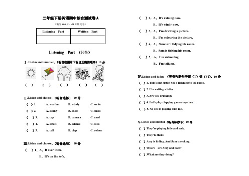 二年级下册英语-期中测试卷(一)