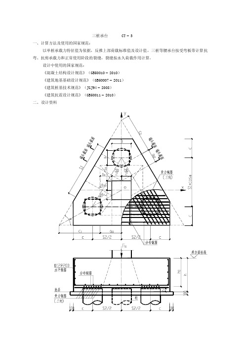 三桩承台计算(CT-3)