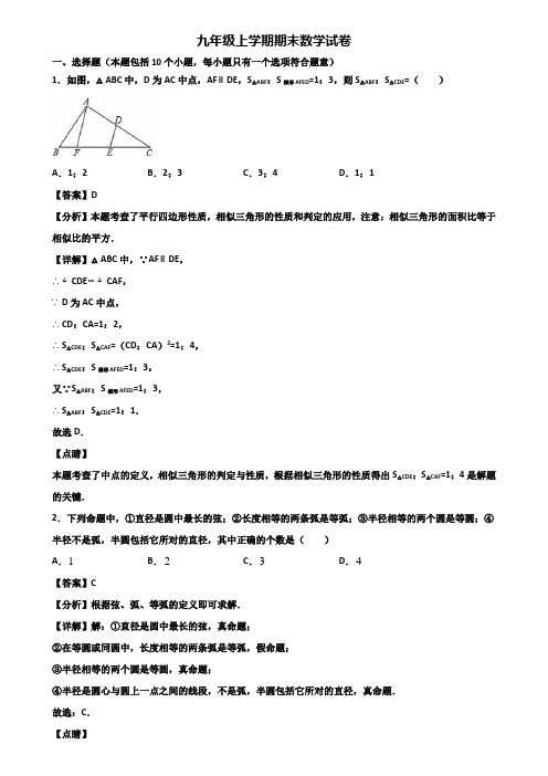 【精选3份合集】2020-2021年宁波市九年级上学期数学期末学业水平测试试题