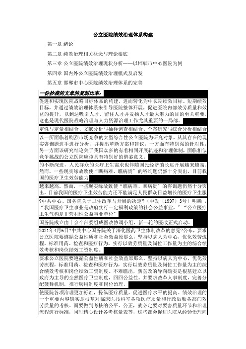 公立医院绩效管理体系构建