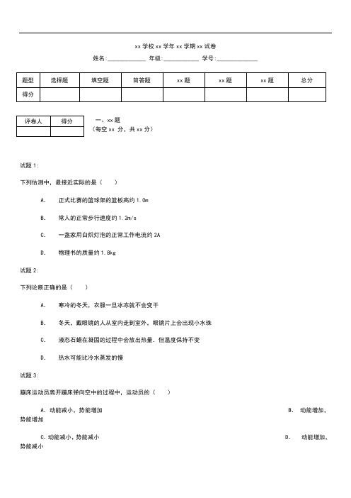 初中物理 天津市和平区中考模拟模拟考试考试卷 考试题及答案(解析版).docx