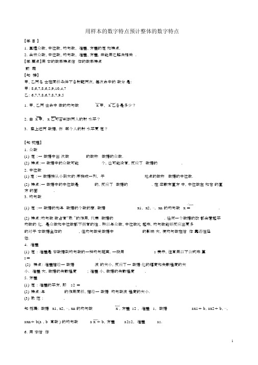 高中数学2.2.2用样本的数字特征估计总体的数字特征导学案新人教A版必修3