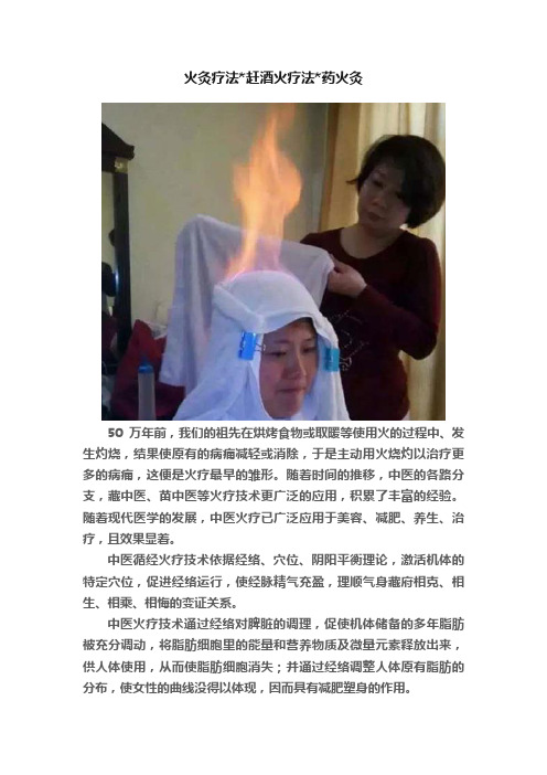 火灸疗法赶酒火疗法药火灸