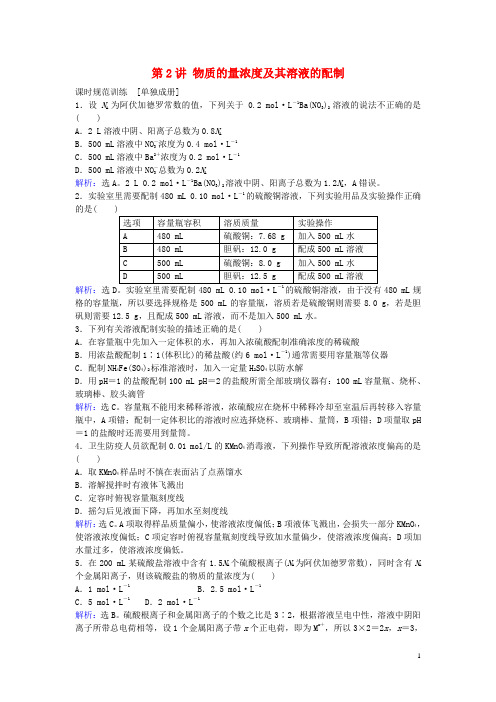 2017版高考化学一轮总复习 第1章 化学计量在实验中的应用.