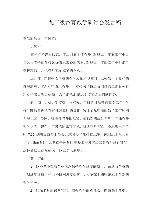 教研活动表态发言稿 Microsoft Word 文档 (2)