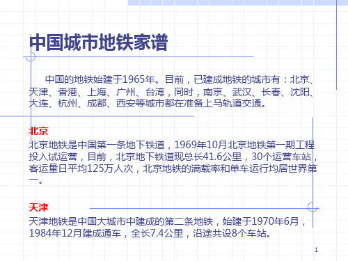 南京地铁简介PPT课件