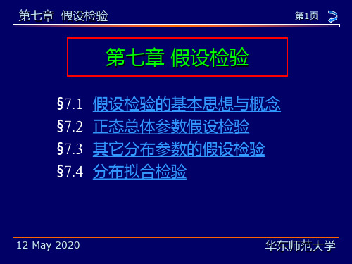 概率论与数理统计教程(茆诗松)第7章