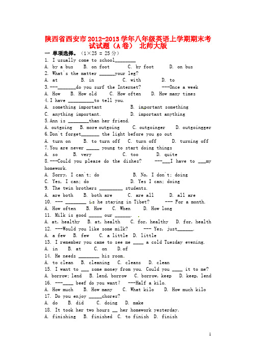 陕西省西安市八年级英语上学期期末考试试题(A卷) 北师大版