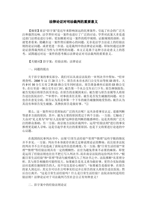 法律论证对司法裁判的重要意义