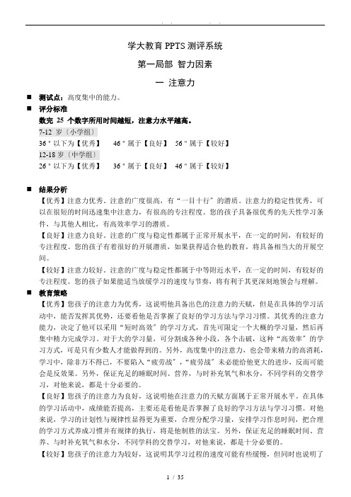 学大教育PPTS测试完整版