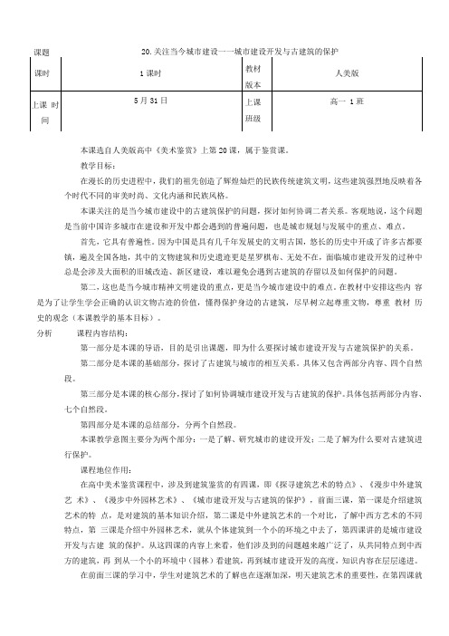 关注当今城的建设教案