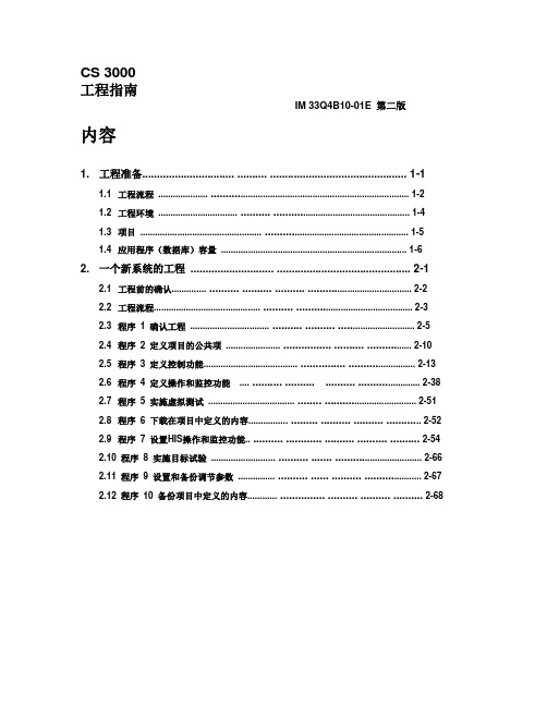 工程指南 1