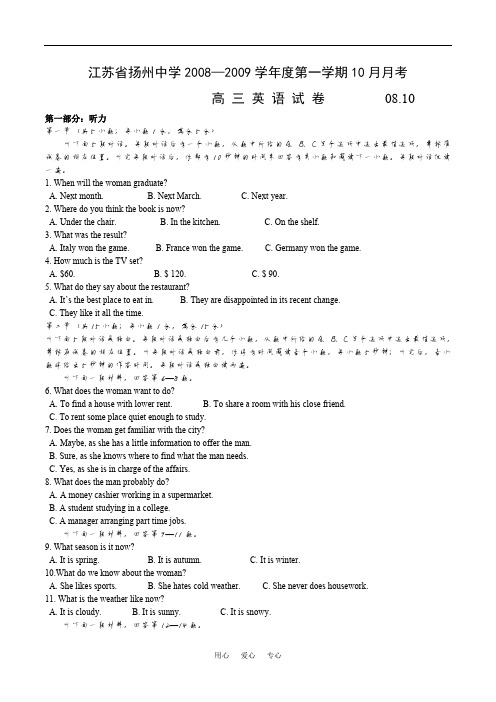 扬州中学2008-2009学年度高三第一学期10月份月考英语试卷