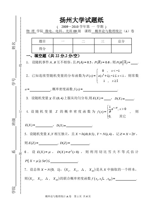 概率论期末试卷A及答案