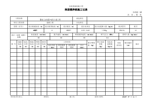 水泥搅拌桩施工记录-自动计算