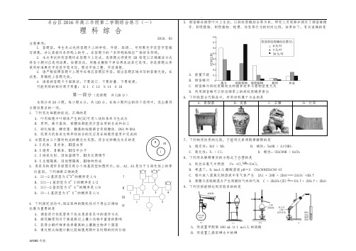 2016年丰台理综一模试题